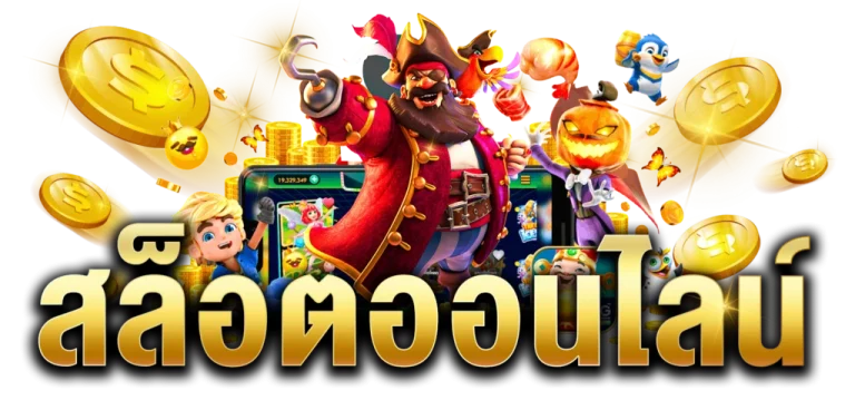 askmebet มีครบ จบทุกการเดิมพัน
